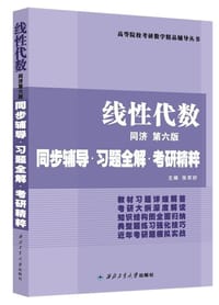 机械设计教程(1994年修订本)