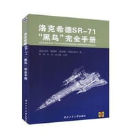 书籍 洛克希德SR-71“黑鸟”完全手册的封面