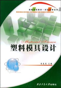 塑料模具设计
