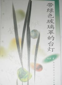 带绿色玻璃罩的台灯 - 杜丽