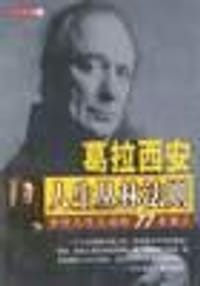 书籍 葛拉西安人生丛林法则的封面