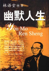 书籍 幽默人生的封面