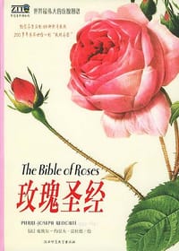 玫瑰圣经 - [法]皮埃尔-约瑟夫·雷杜德 绘