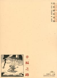 幸福之路 - 贝特兰・罗素