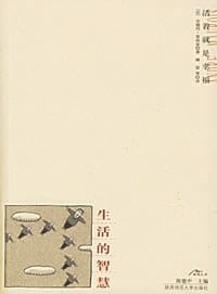 生活的智慧
