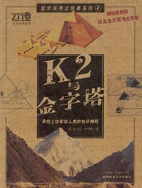 K2与金字塔 - 拉尔夫.伊利斯