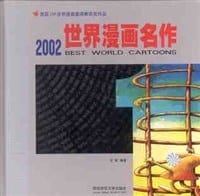 2002世界漫画名作 - 冷牧