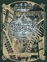 书籍 塔罗奥义的封面