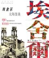 书籍 埃舍尔大师图典的封面