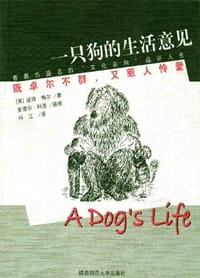 一只狗的生活意见 - （英）彼得・梅尔/著