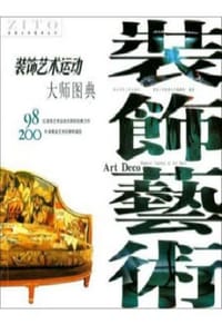 书籍 装饰艺术运动大师图典的封面