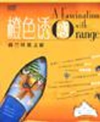 橙色诱惑 - 邱竞