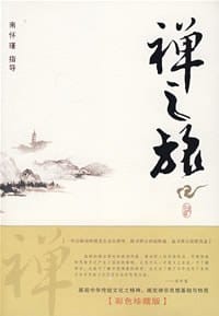 禅之旅 - 古道