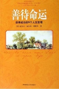 书籍 善待命运的封面