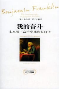 书籍 我的奋斗的封面