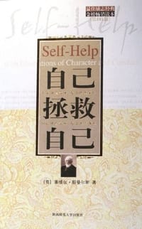 书籍 自己拯救自己的封面