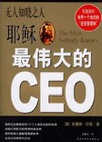 书籍 耶稣最伟大的CEO的封面
