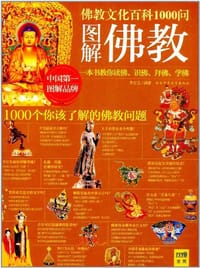 佛教图文百科 - 李正觉