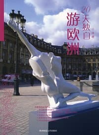20天独自游欧洲 - 佳璐