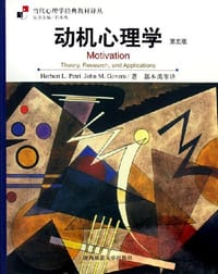 书籍 动机心理学的封面