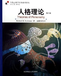 书籍 人格理论的封面