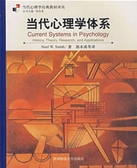 书籍 当代心理学体系的封面