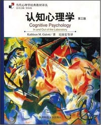认知心理学