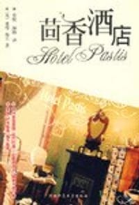 书籍 茴香酒店的封面