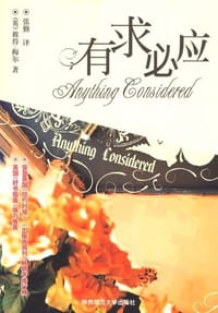 书籍 有求必应的封面