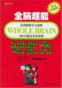 书籍 全脑超能阅读力（套装共9册）的封面