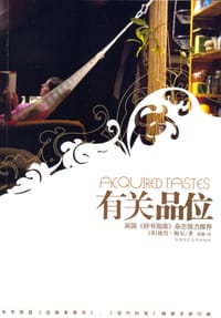 书籍 有关品位的封面