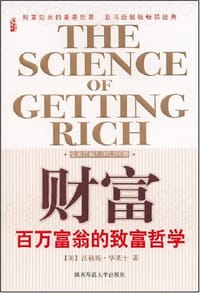 书籍 财富的封面