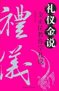 书籍 礼仪金说的封面