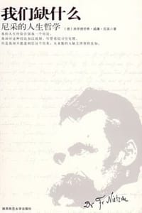 我们缺什么