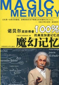 魔幻记忆100% - 高效能学习研究机
