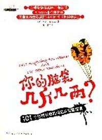 你的脑袋几斤几两 - 米克·奥海尔