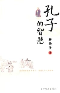 书籍 孔子的智慧的封面