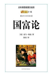 书籍 国富论：插图本 的封面