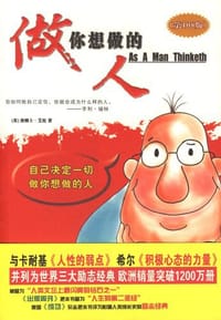 书籍 做你想做的人的封面