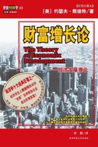 书籍 财富增长论的封面