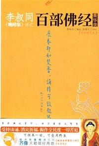 李叔同《晚晴集》讲记 - 李叔同 集选, 熊逸之 评注