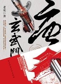 唐.玄武门