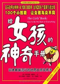 书籍 给女孩的神奇手册的封面
