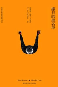 撒旦的黑名单