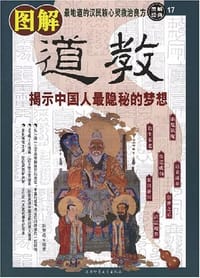 图解道教 - 张梦逍 编著