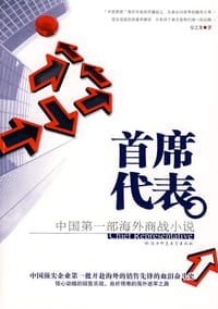 首席代表 - 安之龙