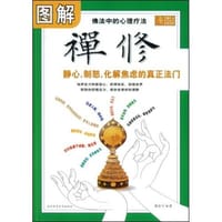 图解禅修 - 董佳宁