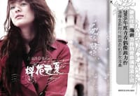 樱花之夏 - 杨一柳
