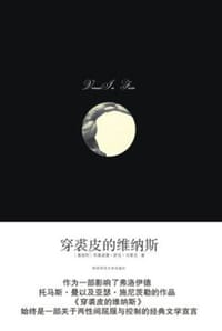 穿裘皮的维纳斯 - [奥地利] 利奥波德·萨克·马索克