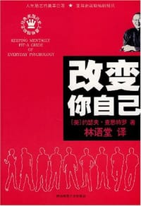 书籍 改变你自己的封面